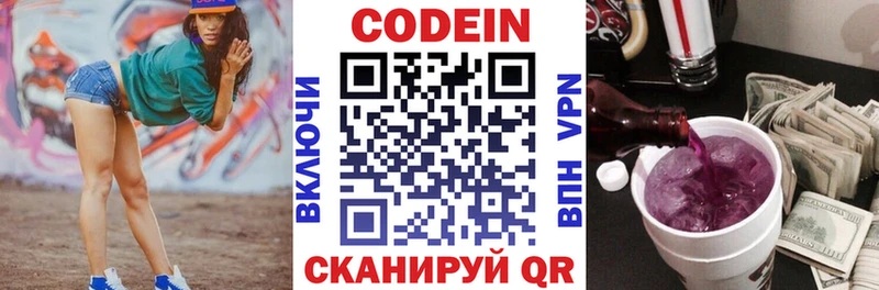 Купить где  Ковылкино  Кодеин Purple Drank 